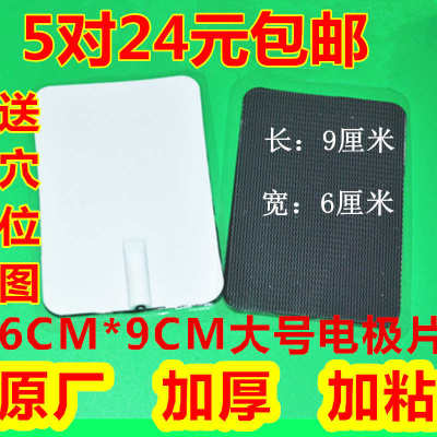 6*9加厚加粘针式电极片理疗硅胶粘贴片按摩能量贴通用阿是贴促销