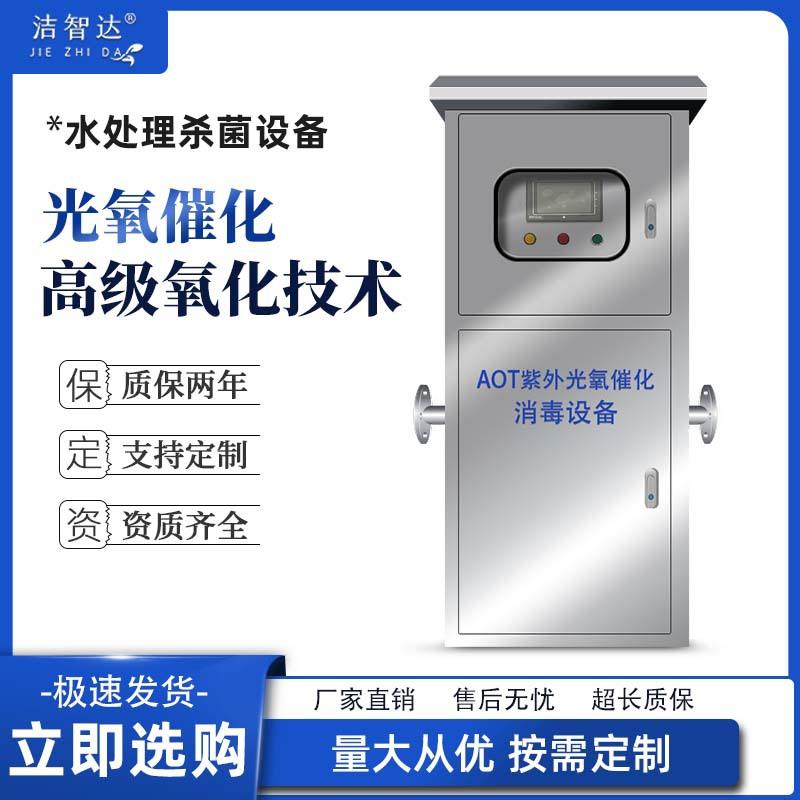AOT光氧催化二氧化钛紫外线消毒器光触媒生活热水医疗循环水杀菌