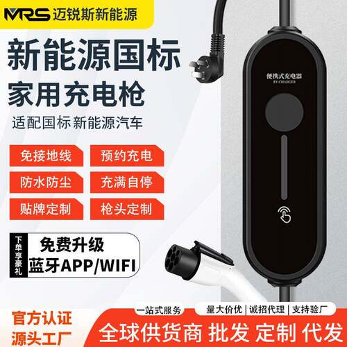 新能源电动汽车充电枪16A7KW随车家用充电桩便携式接地线比亚迪
