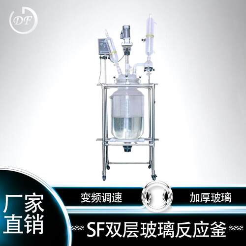 10L2玻0L30L50L反10L双层SF-5L-10璃反应釜0夹套玻璃应器