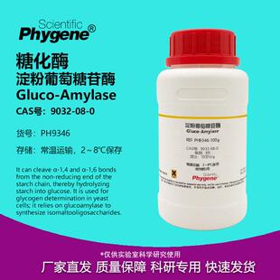 淀粉葡萄糖苷酶 糖化酶 10万u/g 实验试剂 CAS号:9032-08-0