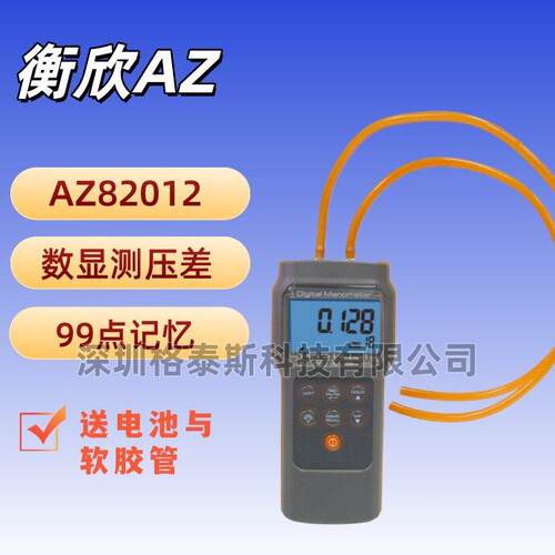 台湾衡欣 AZ82012电子压差表 AZ-82012精度微压差计 数显压力计