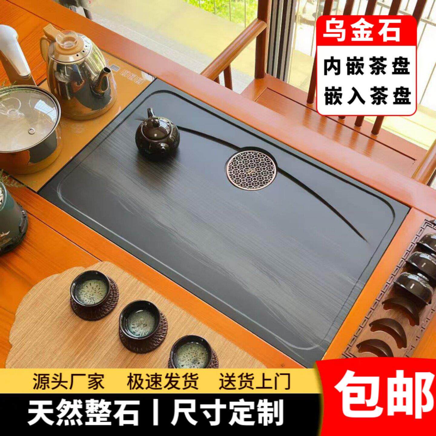 茶桌茶盘嵌入式面板乌金石大理石火烧石盖板定制茶台内嵌石板石盘