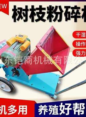 移动式树枝粉碎机园林果园修剪干湿两用玉米秸秆木材破碎机