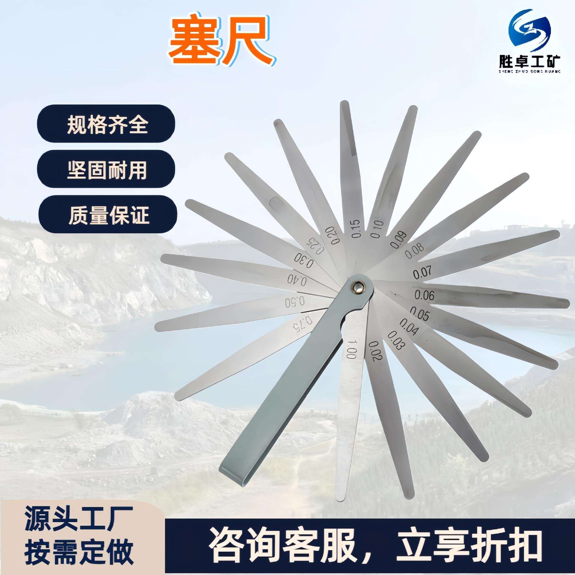 塞尺 厚薄规间隙气门测量带刻度 多规格间隙测量高精度不锈钢塞尺