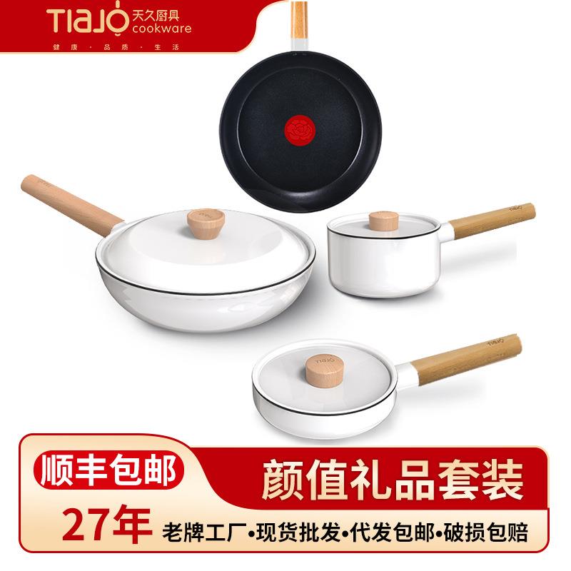 不粘锅平底锅家用锅具套装炒锅奶锅礼品组合装电磁炉明火通用鍋