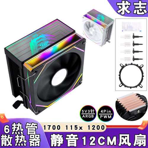 6热管i5电脑1700cpu散热风扇ARGB棱镜12cm神光同步PWM塔式amd1151
