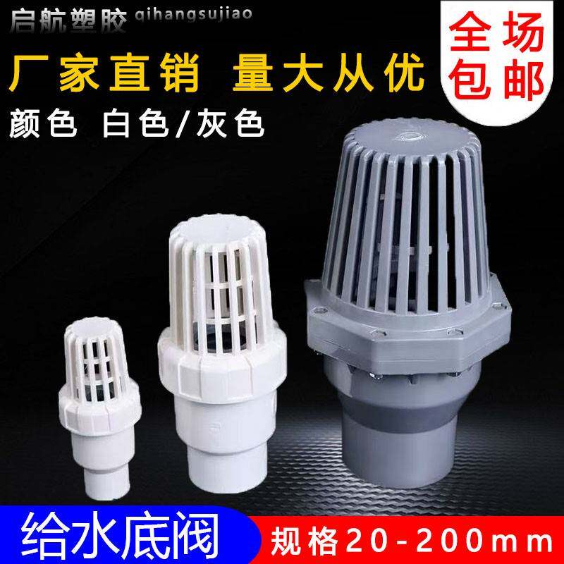 PVC底阀底部止回阀逆止阀UPVC塑料抽水泵滤网进水花篮水管管件