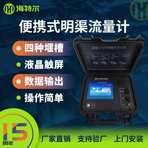 便携式明渠流量计第三方检测用巴歇尔槽堰槽超声波流量计HT-2