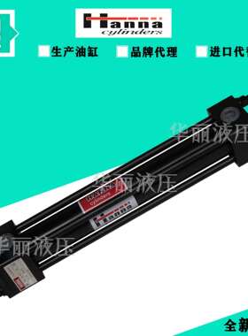意大利HANNA哈纳 2H系列液压缸 拉杆式液压油缸 MX2-2H-HC-1.50