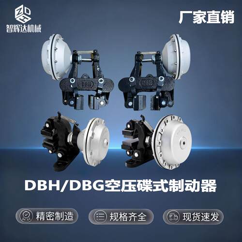 DBH204卧式DBG205立式空压蝶式制动器通气煞车气动碟煞充气夹盘刹