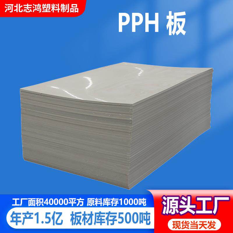 PPH板白色灰色耐酸碱PP板加纤pp板耐腐蚀耐酸耐高温阻燃pph板