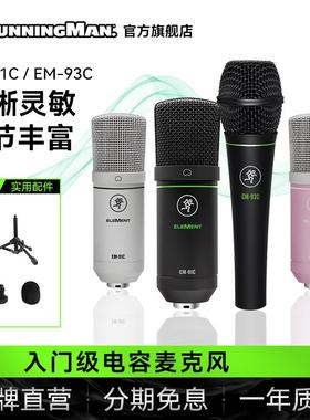 Runningman美奇电容麦克风EM-91C/EM-93C话筒直播K歌声卡录音专用