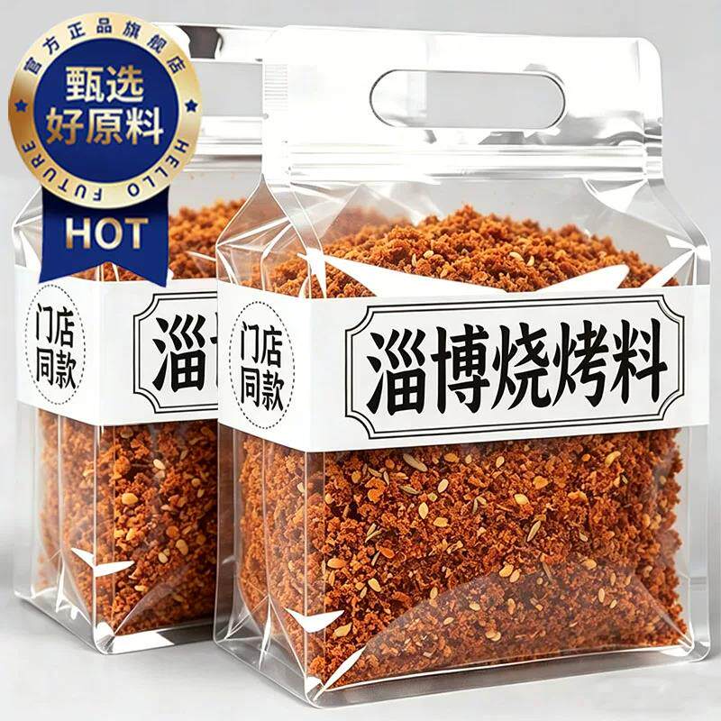 正宗淄博烧烤料官方旗舰店撒料家用蘸料空气炸锅专用孜然调味料
