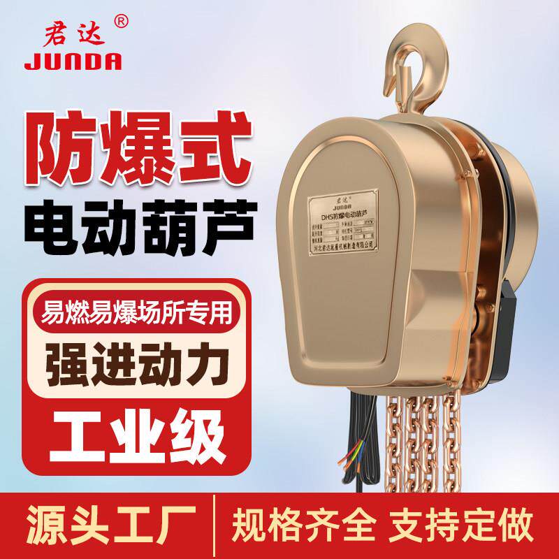防爆环链电动葫芦380v固定链条式工业防爆款起重提升吊机1吨2吨3