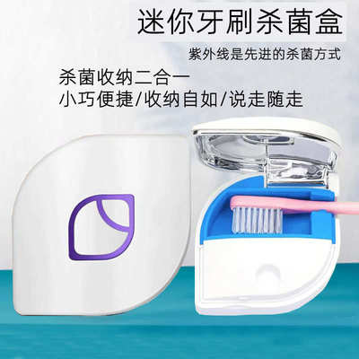 牙刷消毒器便携迷你UVC智能紫外线杀菌旅行家用收纳盒迷你置物盒