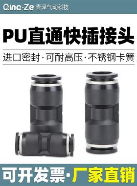 气管接头黑色塑料快速接头气动快插管PU4 6 8直通对接PU10 12 16