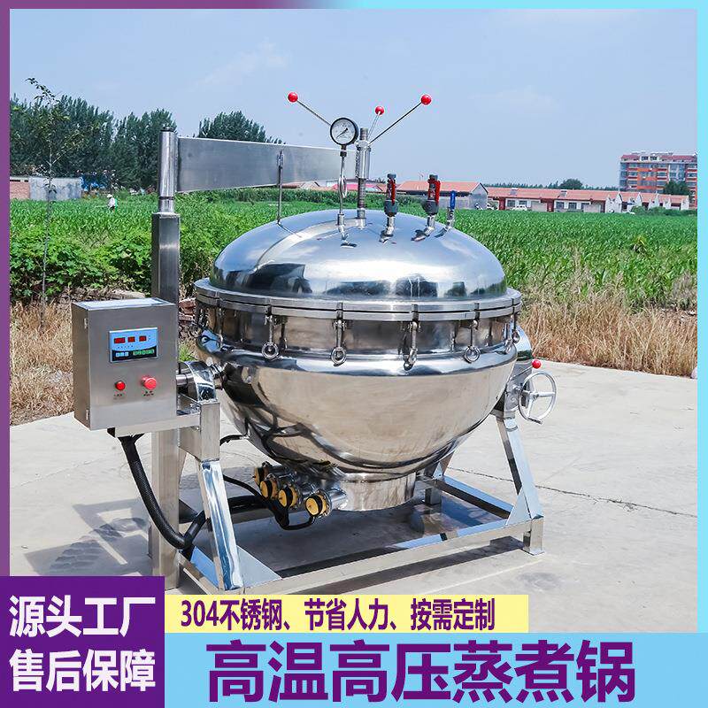 全自动粽子玉米蒸煮锅熟食烧鸡鸭货卤煮锅咸鸭蛋活珠子煮锅