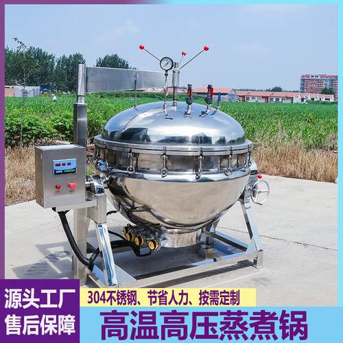全自动粽子玉米蒸煮锅熟食烧鸡鸭货卤煮锅咸鸭蛋活珠子煮锅
