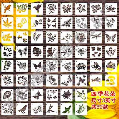 全新亚马逊四季花朵纹动物绘画镂空模板喷绘装图案DIY乳白PET模板