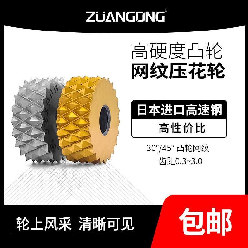 进口凸轮网纹GE 30度 45度滚花轮网纹滚花刀不锈钢单轮压花刀