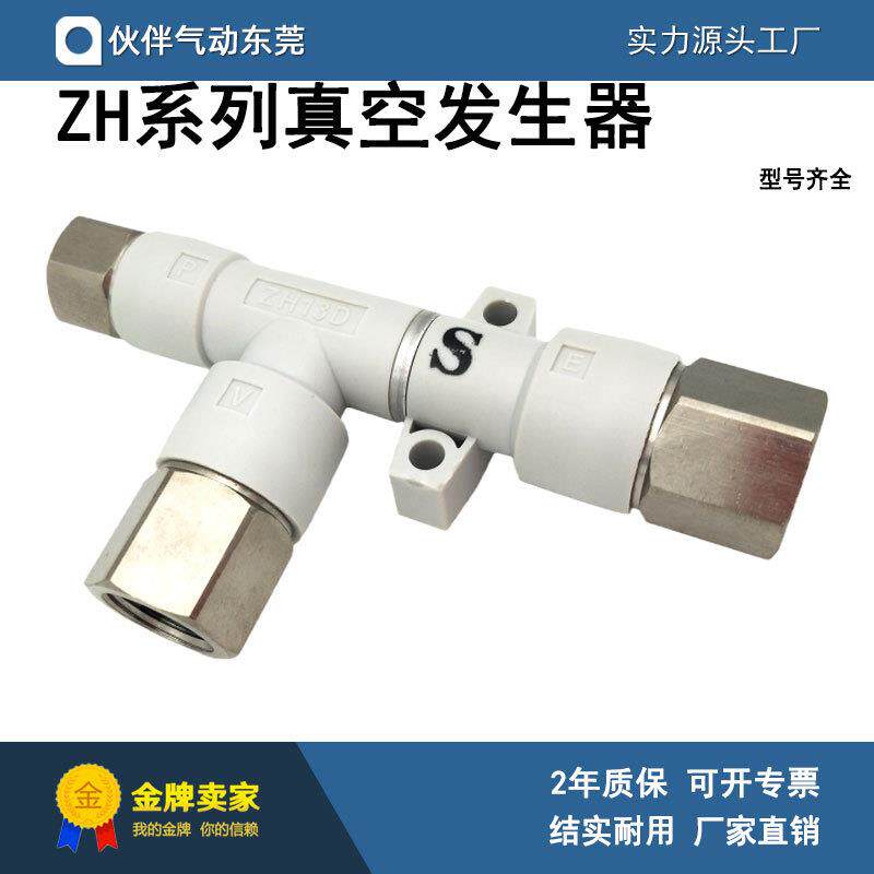 伙伴气动真空发生器ZH18DSA/DLA-10-12-12N 10-03-12NS 03-03-03N