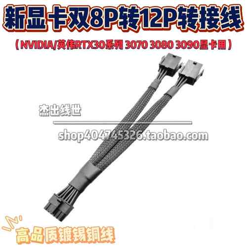 NVIDIA英伟达RTX3070 3080 3090新显卡双8p转mini小12P电源转接线