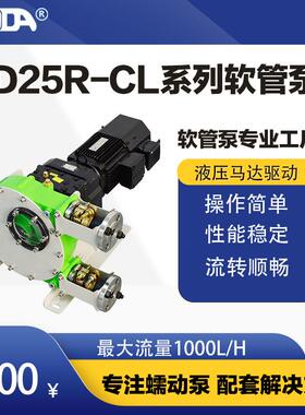 蠕动泵废水污水软管泵，喷浆机软管泵，化工软管泵YD20RCL软管泵