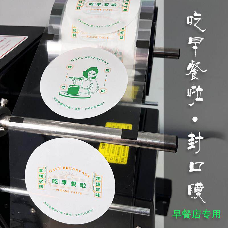一次性豆浆粥杯封口膜商用95/90口径外送打包加厚塑料纸杯封口膜