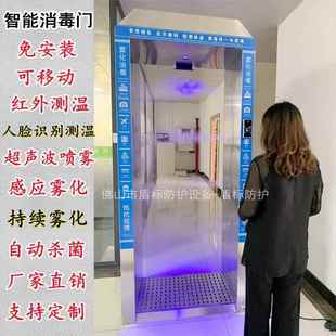 红外测温人脸识别自动感应喷雾智能消毒门企业学校复工复学消杀仓