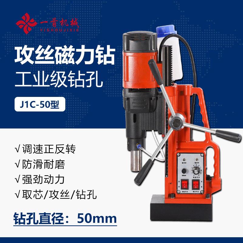 磁座钻磁力钻J1C-50吸铁钻磁铁钻取芯钻空心钻工具吸铁钻多功能