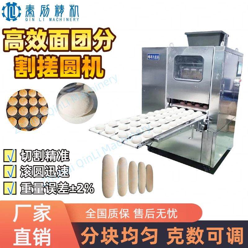 智能控制面团分块搓圆机 面团塑形生产线设备 汉堡馒头披萨制作