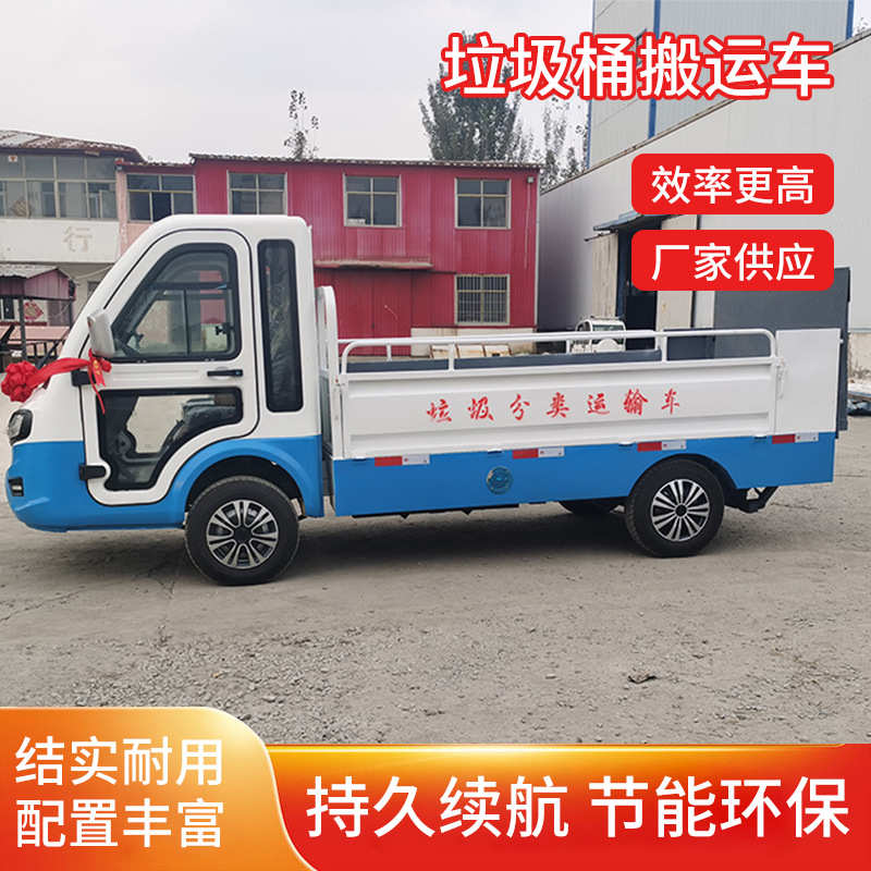 电动四轮垃圾桶运输车小区物业可升降四桶新能源液压尾板垃圾车