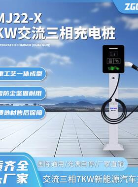 CMJ22-X7KW三相交流充电桩家用商用立柱杆直流32A通用车型电动车