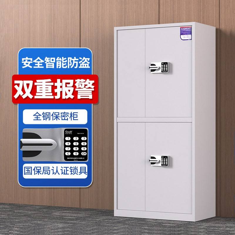 保密柜文件柜办公室档案柜资料柜钢制加厚铁皮柜收纳柜电子密码柜