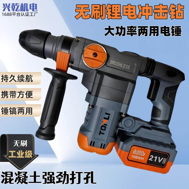 充电电锤无刷大功率锂电冲击钻工业混凝土大艺电池通用冲击电锤