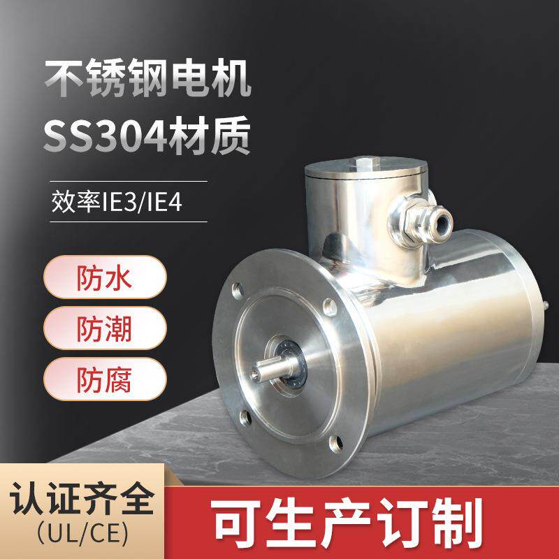 鑫正不锈钢机械电机可过认证防水马达IECB5不锈钢专业电机