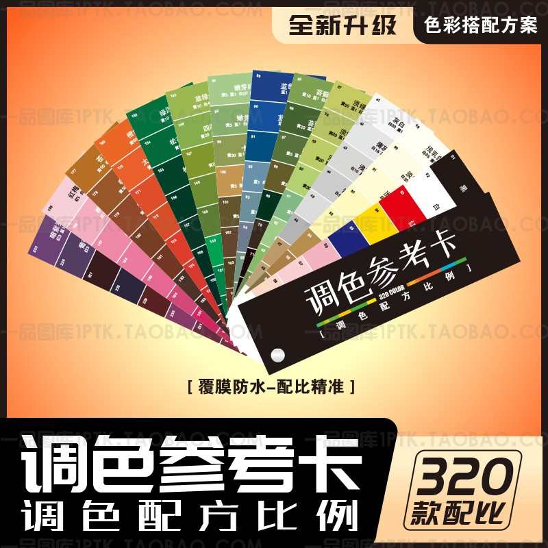 调色卡配方比例家具维修皮衣具皮革色粉油漆色浆膏乳胶漆上色教程