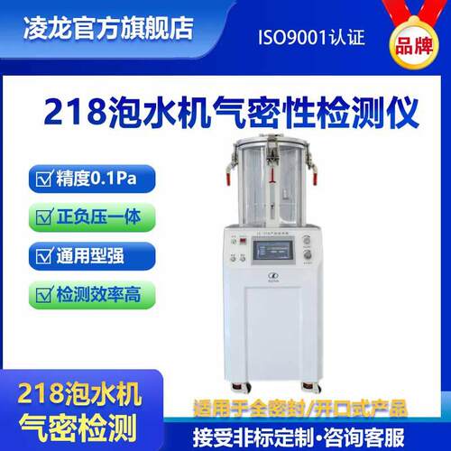 水检测漏仪产品试水机源头厂家凌龙LL-218IPx防水等级测试设备