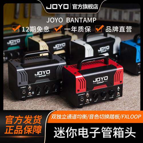 joyo卓乐banTamP小怪兽二代箱头 迷你真空管音箱 20w蓝牙双通道