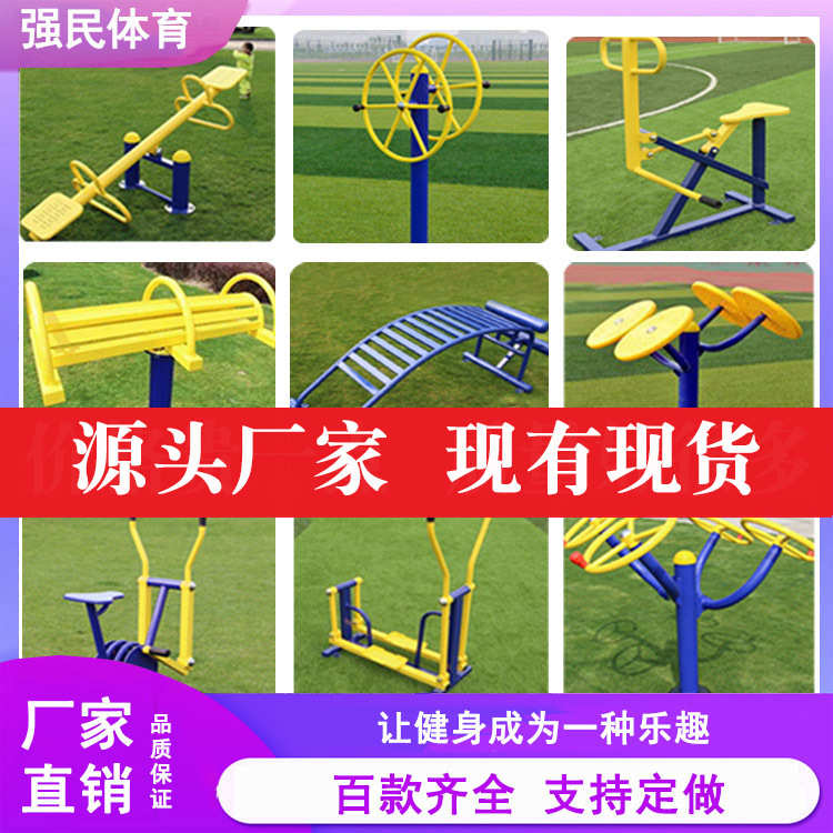 社区公园新国标户外健身路径运动器材小区室外肋木架体育健身器材