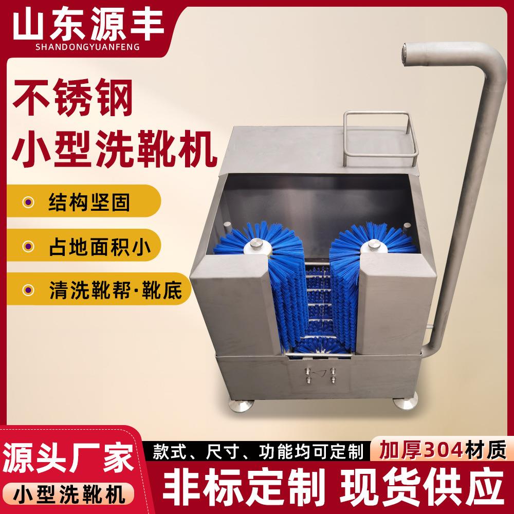 洗靴机单脚式自动小型不锈钢洗鞋机食品厂智能鞋底靴帮清洗机