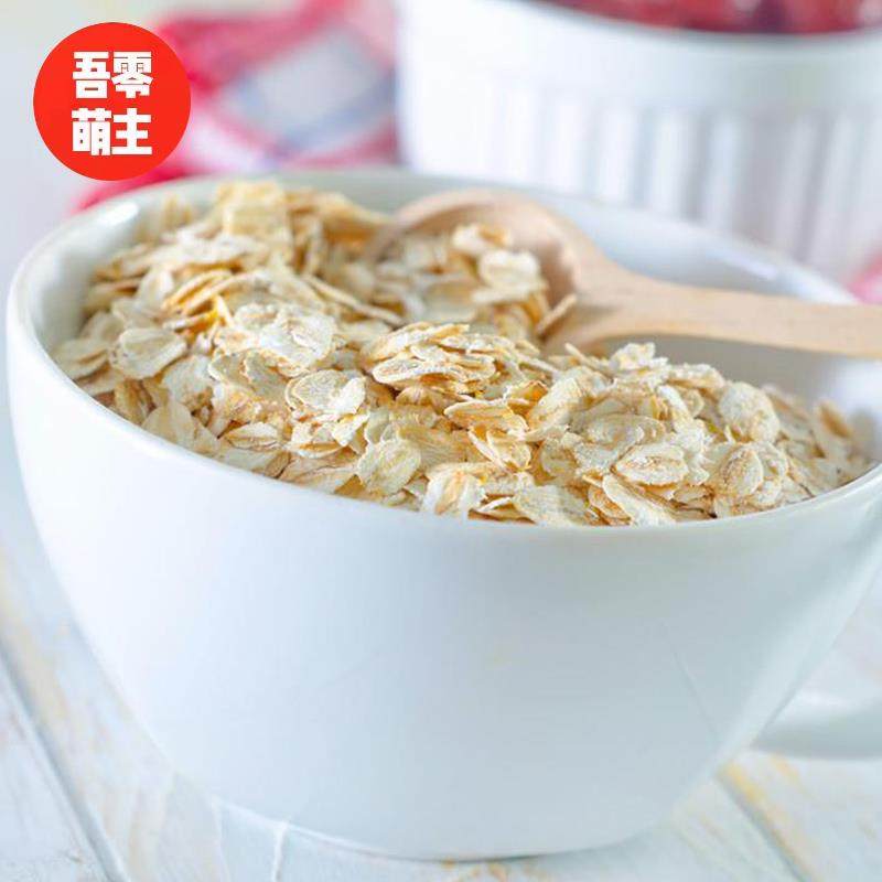 原味素食营养麦片中老年成人即食冲饮免煮燕麦片养胃早餐食品。