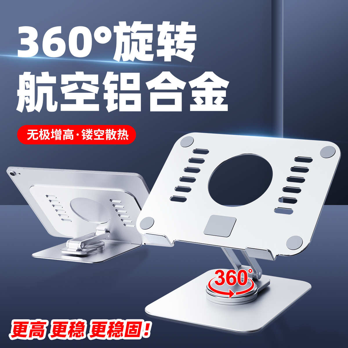 新款铝合金平板支架桌面360度旋转升降便携折叠适用ipad网课追剧