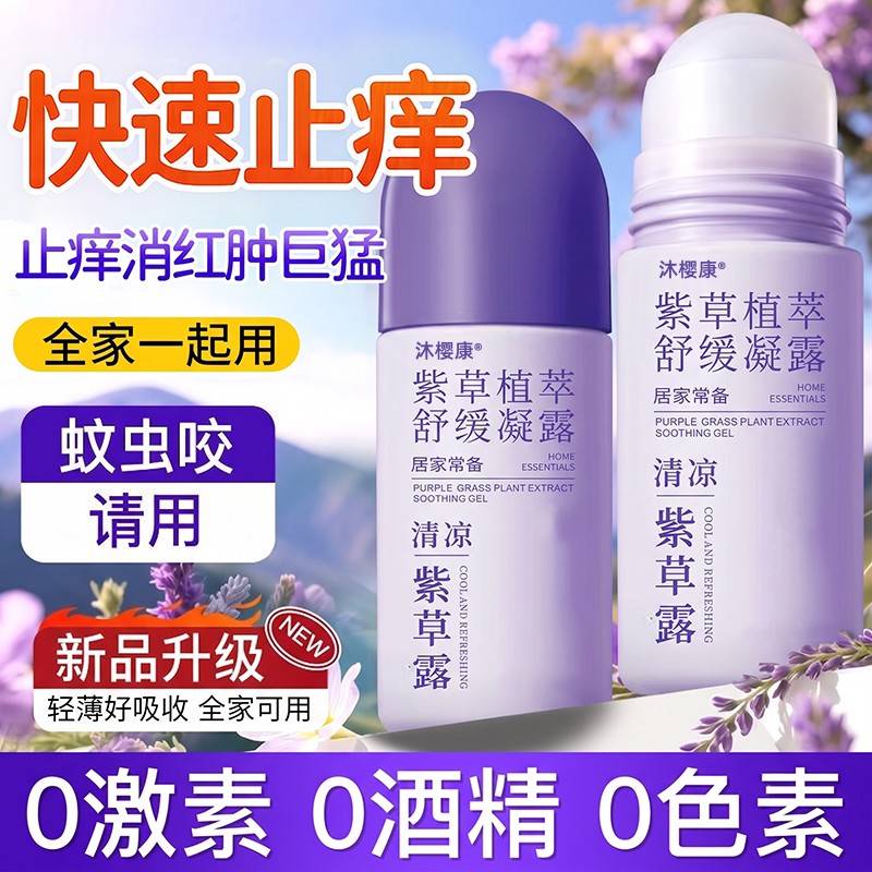 紫草膏婴儿专用宝宝儿童防膏蚊子蚊虫叮咬止痒消肿快速驱蚊药滚珠