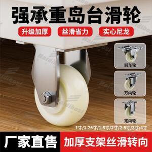强承重岛台滑轮加厚超耐磨尼龙轮轮轮子大全家具推车移动底座