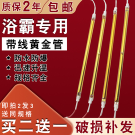 买2送1浴霸灯管集成吊顶配件碳纤维发热管，长条红外线黄金直管