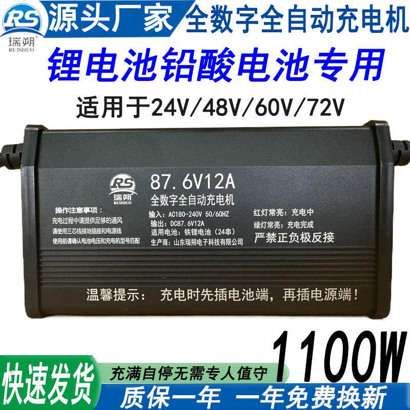瑞朔智能电器71.4V15安24V84V12A电动车充电机锂电池铅酸58.4V72V