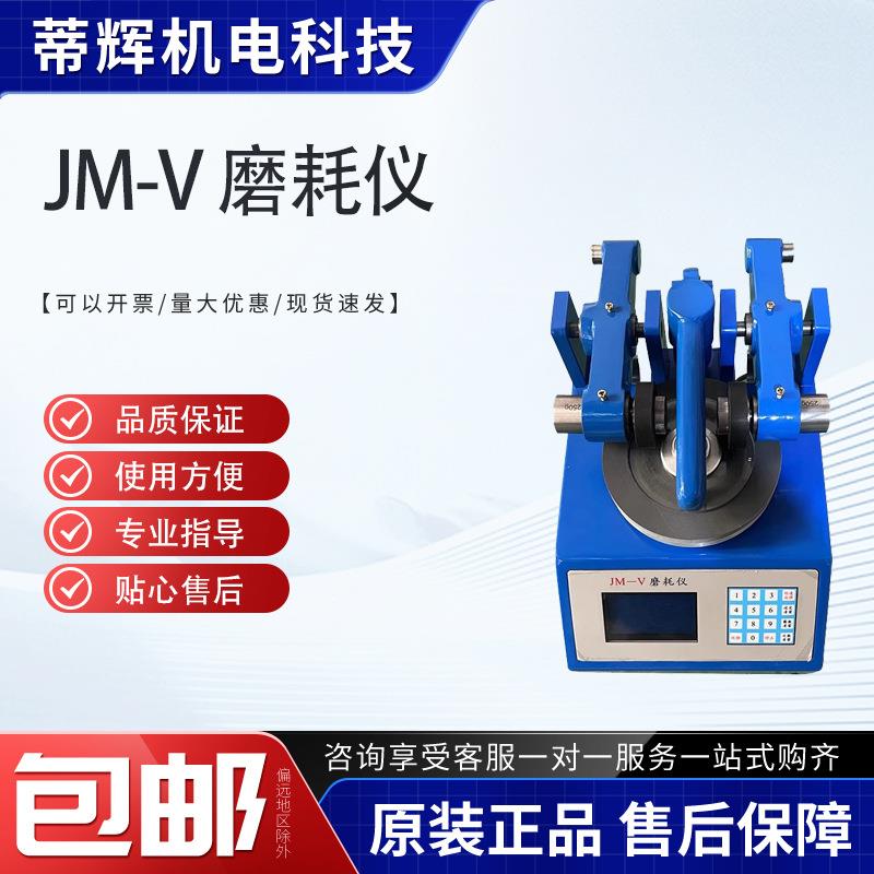 JM-V漆膜磨耗实验仪木材涂料耐磨性能测试木材两用型