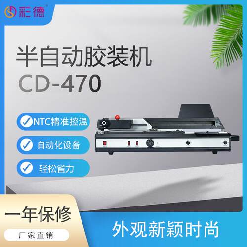 CD-470手动胶装机桌面式手动台式胶装机标书文件书籍论文装订